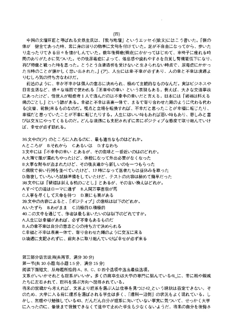 天壹名校联盟高三5月适应性考试日语答案_2024年5月_01按日期_10号_2024届湖南天壹名校联盟高三（5月）适应性考试_天壹名校联盟高三5月适应性考试日语