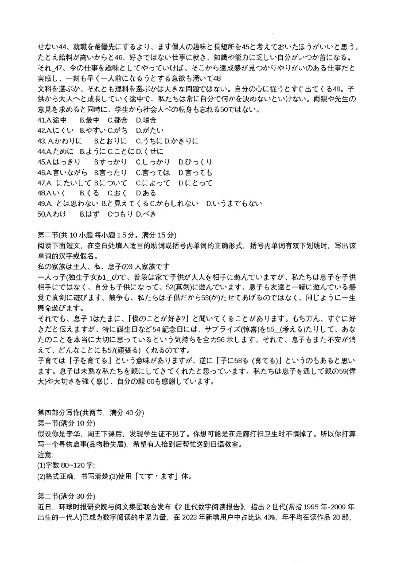 天壹名校联盟高三5月适应性考试日语答案_2024年5月_01按日期_10号_2024届湖南天壹名校联盟高三（5月）适应性考试_天壹名校联盟高三5月适应性考试日语