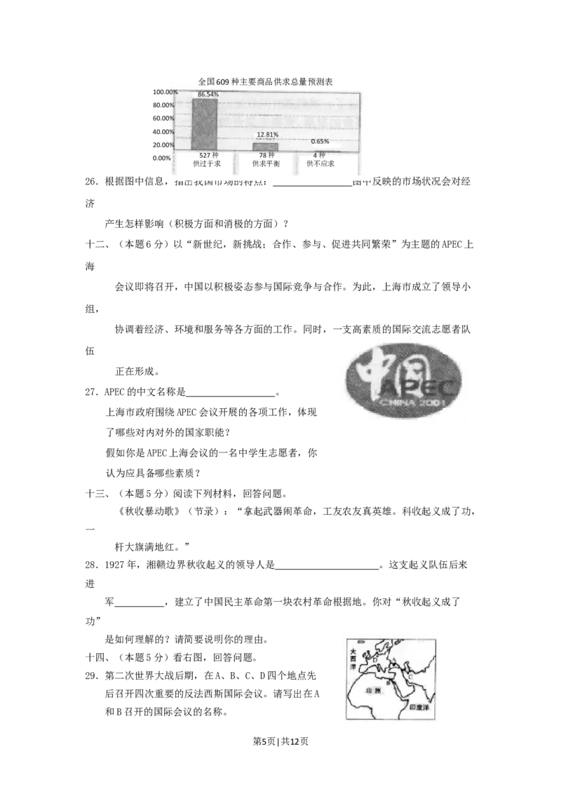 2001年北京高考文综真题及答案_地理高考真题试卷_旧1990-2007&middot;高考地理真题_1990-2007&middot;高考地理真题&middot;word_2001-2007年各地文综历年真题_北京