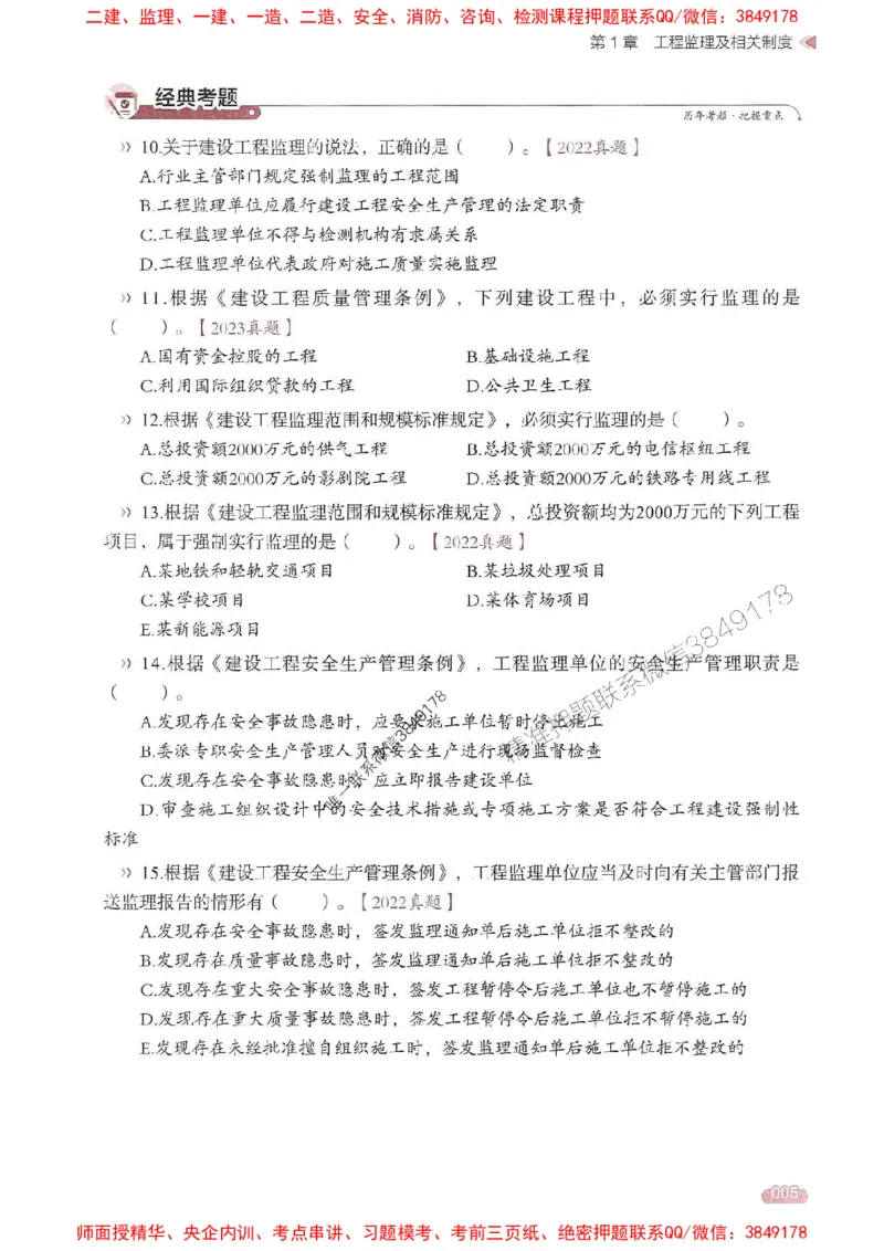 25年监理法规-学天一本通（精讲讲义）推荐_监理工程师_2025监理工程师_2025年监理工程师SVIP_2025年监理概论法规SVIP_01-精华文档✿电子教材✿历年真题