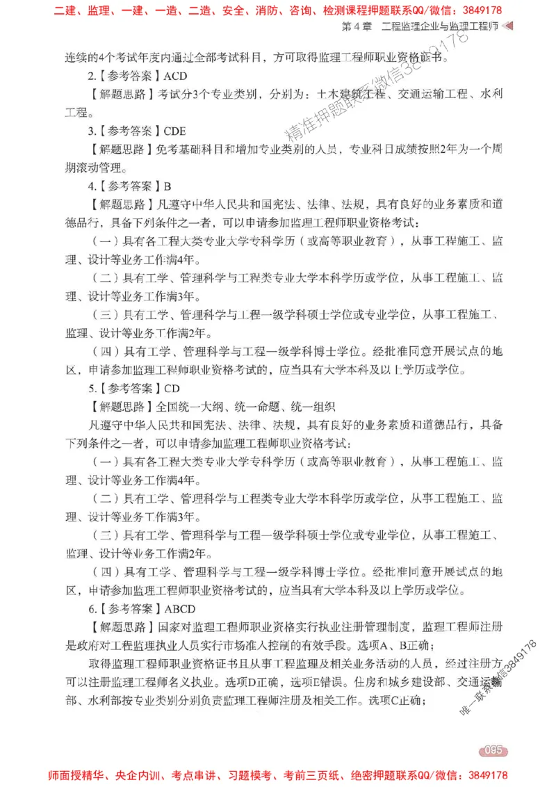 25年监理法规-学天一本通（精讲讲义）推荐_监理工程师_2025监理工程师_2025年监理工程师SVIP_2025年监理概论法规SVIP_01-精华文档✿电子教材✿历年真题