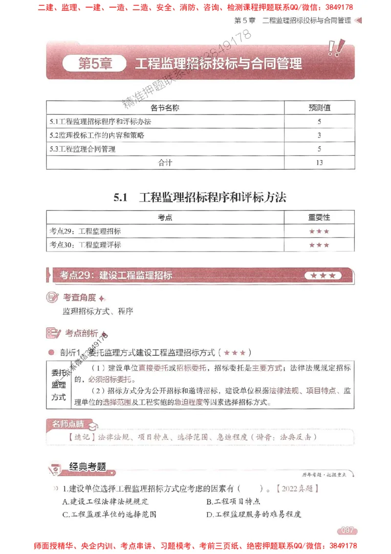 25年监理法规-学天一本通（精讲讲义）推荐_监理工程师_2025监理工程师_2025年监理工程师SVIP_2025年监理概论法规SVIP_01-精华文档✿电子教材✿历年真题