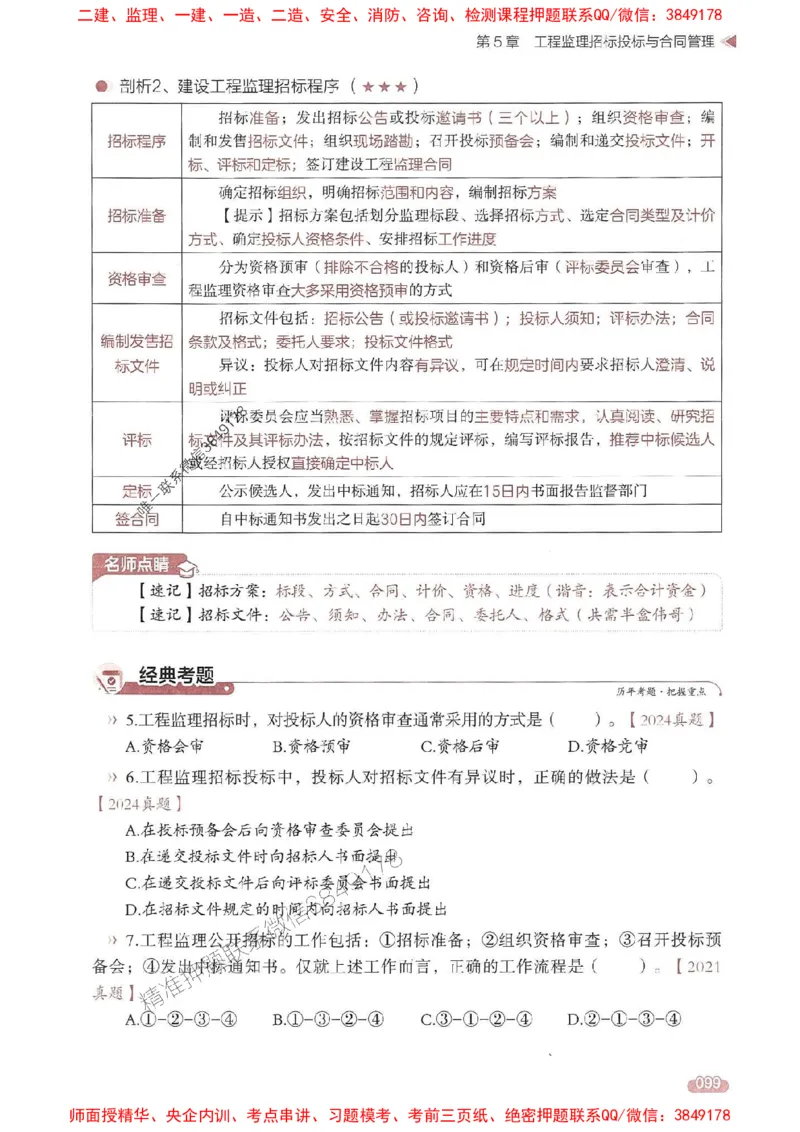 25年监理法规-学天一本通（精讲讲义）推荐_监理工程师_2025监理工程师_2025年监理工程师SVIP_2025年监理概论法规SVIP_01-精华文档✿电子教材✿历年真题