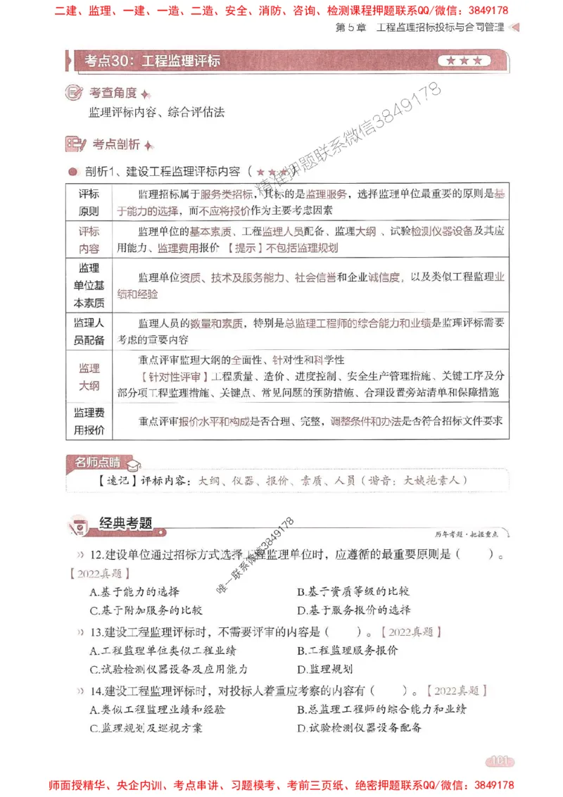 25年监理法规-学天一本通（精讲讲义）推荐_监理工程师_2025监理工程师_2025年监理工程师SVIP_2025年监理概论法规SVIP_01-精华文档✿电子教材✿历年真题