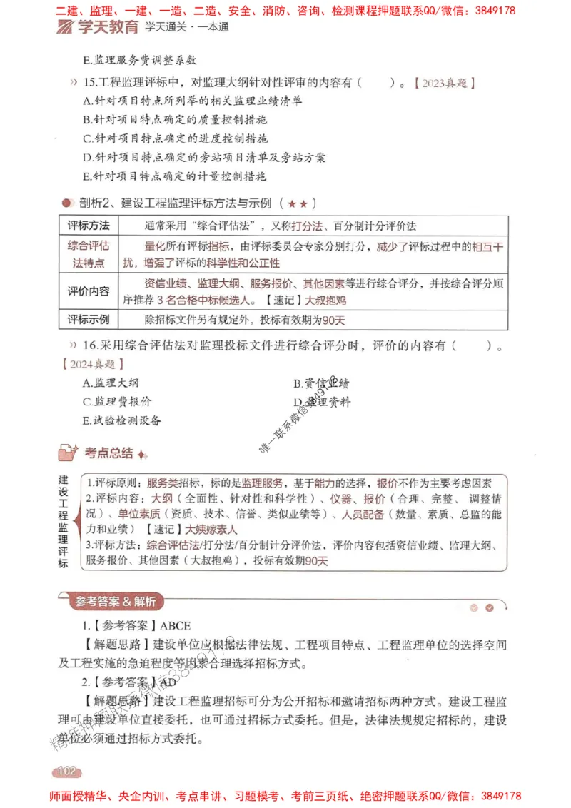 25年监理法规-学天一本通（精讲讲义）推荐_监理工程师_2025监理工程师_2025年监理工程师SVIP_2025年监理概论法规SVIP_01-精华文档✿电子教材✿历年真题