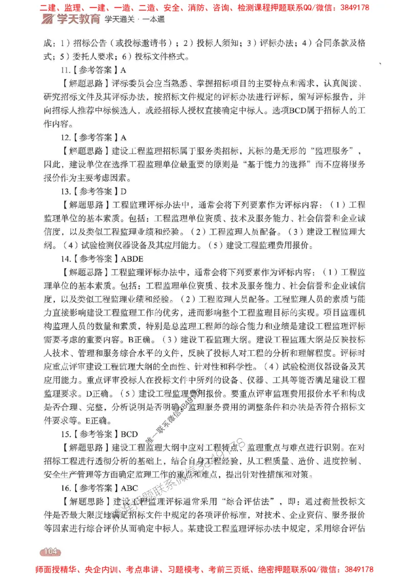 25年监理法规-学天一本通（精讲讲义）推荐_监理工程师_2025监理工程师_2025年监理工程师SVIP_2025年监理概论法规SVIP_01-精华文档✿电子教材✿历年真题