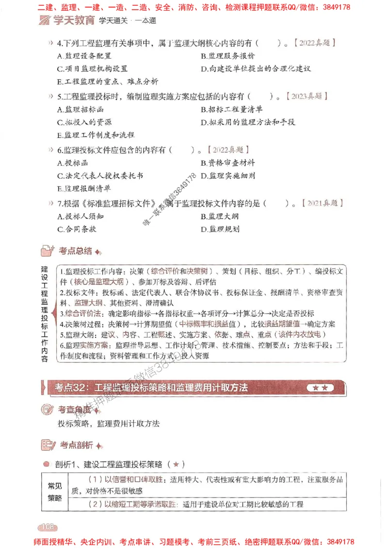 25年监理法规-学天一本通（精讲讲义）推荐_监理工程师_2025监理工程师_2025年监理工程师SVIP_2025年监理概论法规SVIP_01-精华文档✿电子教材✿历年真题