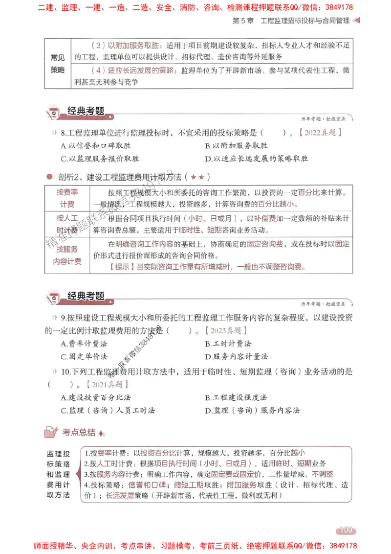 25年监理法规-学天一本通（精讲讲义）推荐_监理工程师_2025监理工程师_2025年监理工程师SVIP_2025年监理概论法规SVIP_01-精华文档✿电子教材✿历年真题