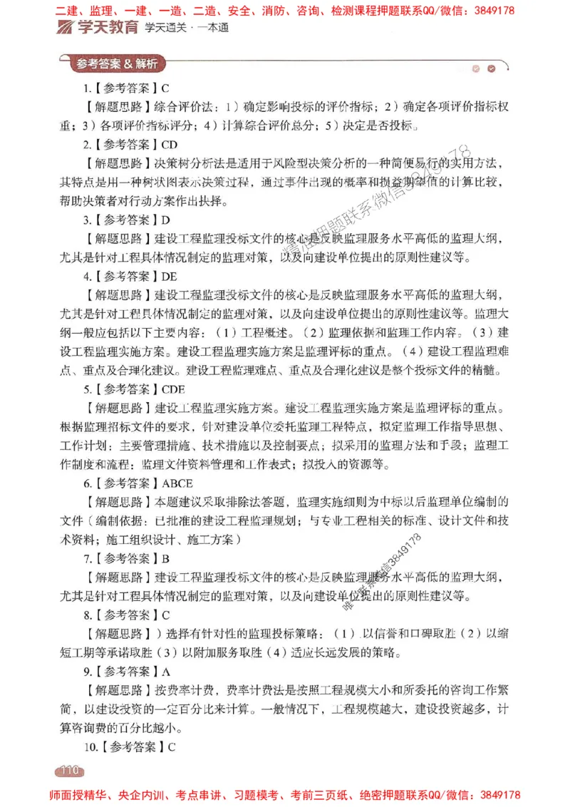 25年监理法规-学天一本通（精讲讲义）推荐_监理工程师_2025监理工程师_2025年监理工程师SVIP_2025年监理概论法规SVIP_01-精华文档✿电子教材✿历年真题