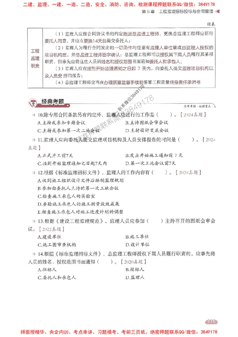 25年监理法规-学天一本通（精讲讲义）推荐_监理工程师_2025监理工程师_2025年监理工程师SVIP_2025年监理概论法规SVIP_01-精华文档✿电子教材✿历年真题