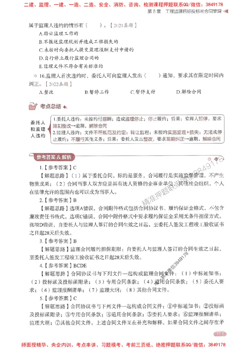 25年监理法规-学天一本通（精讲讲义）推荐_监理工程师_2025监理工程师_2025年监理工程师SVIP_2025年监理概论法规SVIP_01-精华文档✿电子教材✿历年真题
