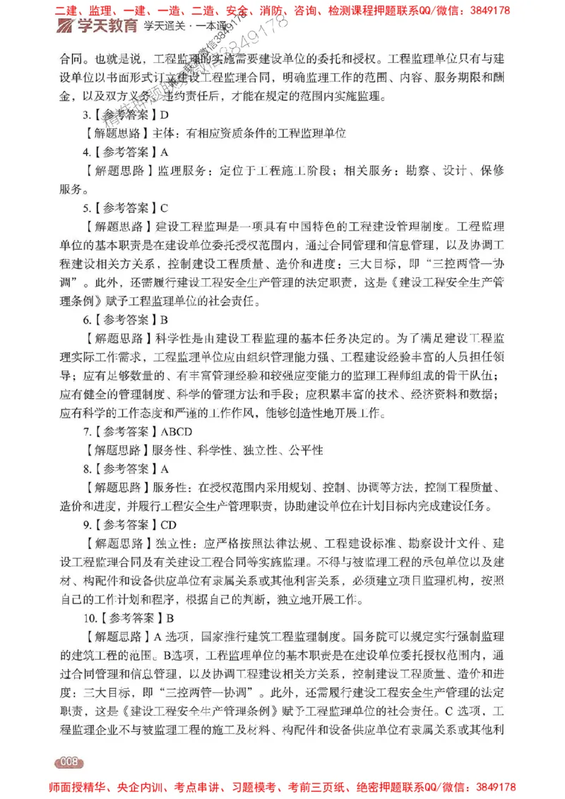 25年监理法规-学天一本通（精讲讲义）推荐_监理工程师_2025监理工程师_2025年监理工程师SVIP_2025年监理概论法规SVIP_01-精华文档✿电子教材✿历年真题