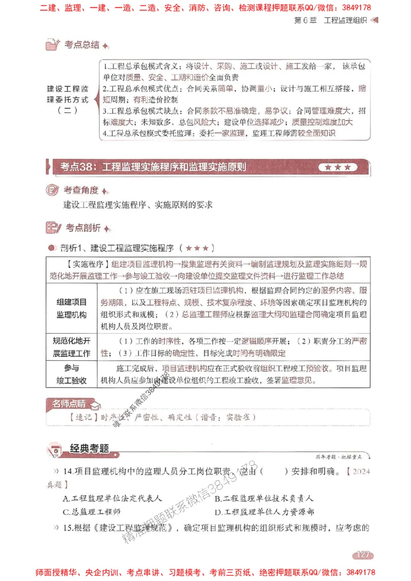 25年监理法规-学天一本通（精讲讲义）推荐_监理工程师_2025监理工程师_2025年监理工程师SVIP_2025年监理概论法规SVIP_01-精华文档✿电子教材✿历年真题