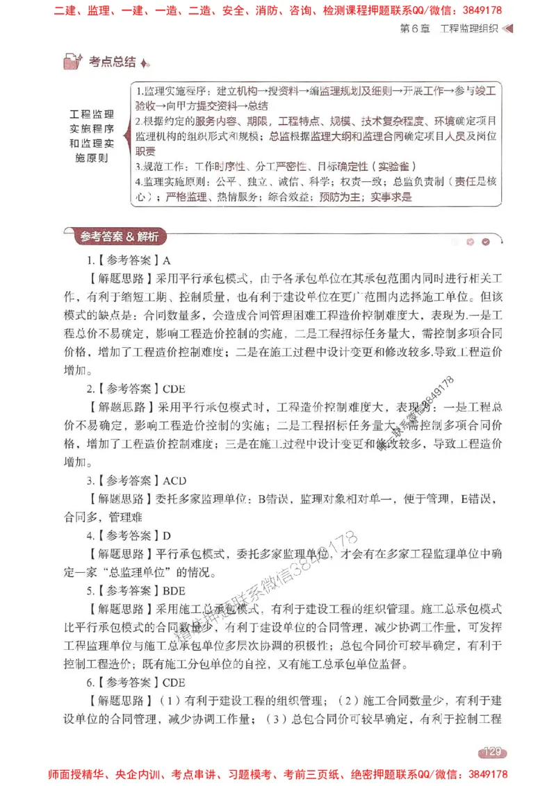 25年监理法规-学天一本通（精讲讲义）推荐_监理工程师_2025监理工程师_2025年监理工程师SVIP_2025年监理概论法规SVIP_01-精华文档✿电子教材✿历年真题