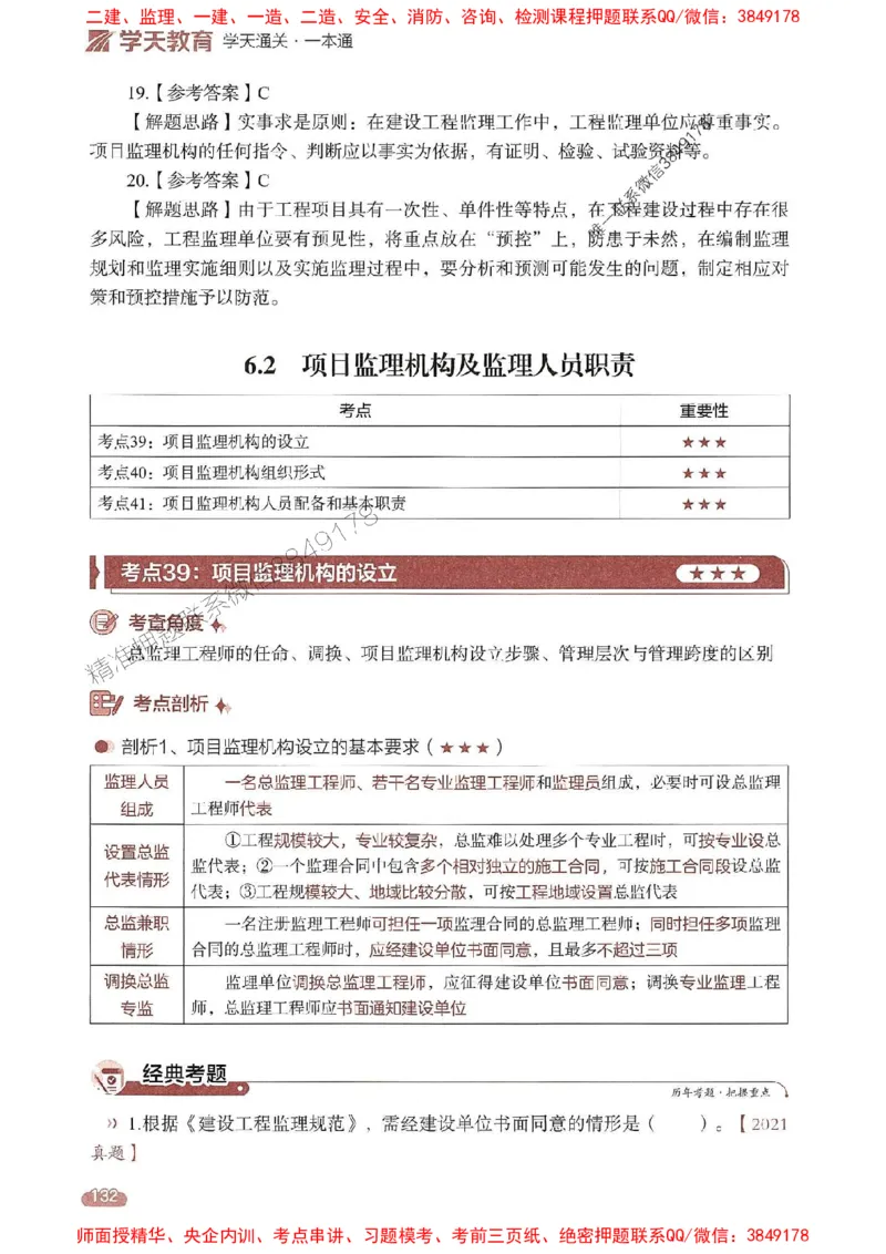 25年监理法规-学天一本通（精讲讲义）推荐_监理工程师_2025监理工程师_2025年监理工程师SVIP_2025年监理概论法规SVIP_01-精华文档✿电子教材✿历年真题