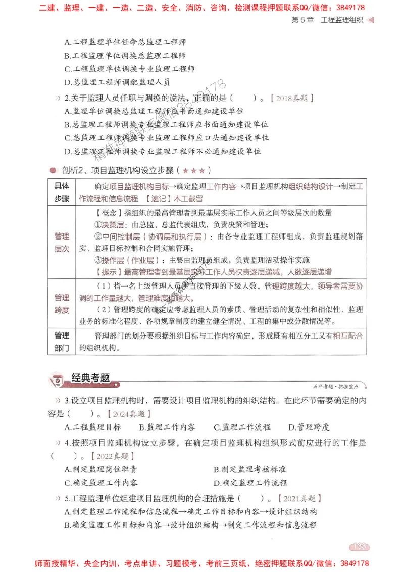 25年监理法规-学天一本通（精讲讲义）推荐_监理工程师_2025监理工程师_2025年监理工程师SVIP_2025年监理概论法规SVIP_01-精华文档✿电子教材✿历年真题