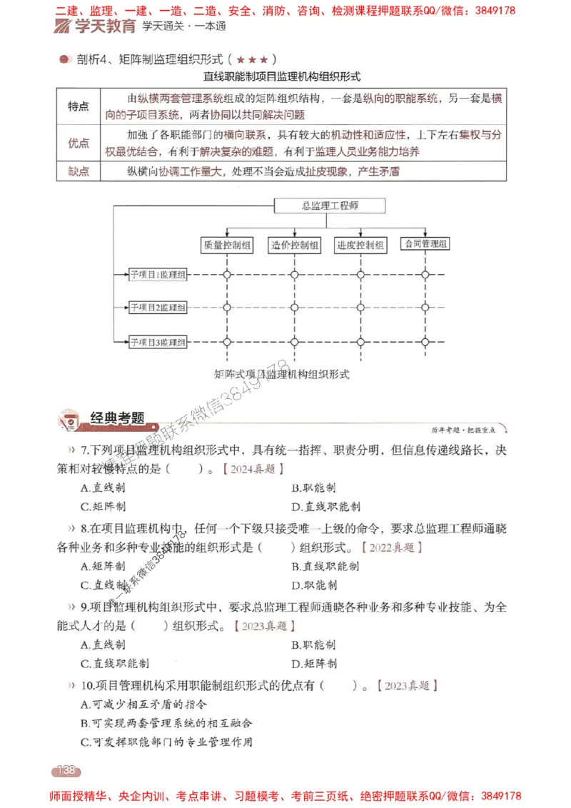 25年监理法规-学天一本通（精讲讲义）推荐_监理工程师_2025监理工程师_2025年监理工程师SVIP_2025年监理概论法规SVIP_01-精华文档✿电子教材✿历年真题