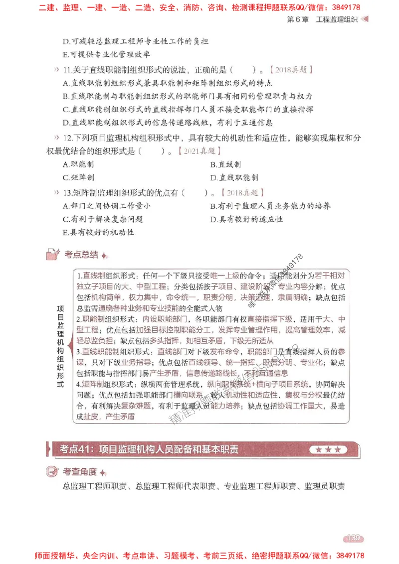 25年监理法规-学天一本通（精讲讲义）推荐_监理工程师_2025监理工程师_2025年监理工程师SVIP_2025年监理概论法规SVIP_01-精华文档✿电子教材✿历年真题