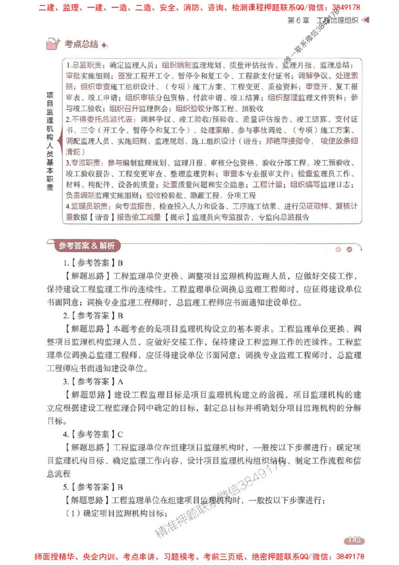 25年监理法规-学天一本通（精讲讲义）推荐_监理工程师_2025监理工程师_2025年监理工程师SVIP_2025年监理概论法规SVIP_01-精华文档✿电子教材✿历年真题