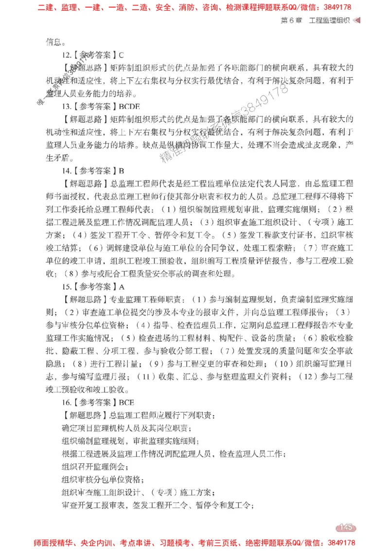 25年监理法规-学天一本通（精讲讲义）推荐_监理工程师_2025监理工程师_2025年监理工程师SVIP_2025年监理概论法规SVIP_01-精华文档✿电子教材✿历年真题