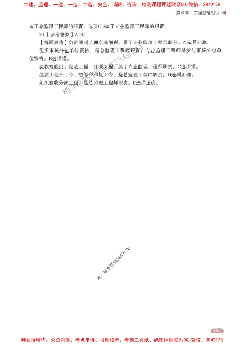 25年监理法规-学天一本通（精讲讲义）推荐_监理工程师_2025监理工程师_2025年监理工程师SVIP_2025年监理概论法规SVIP_01-精华文档✿电子教材✿历年真题