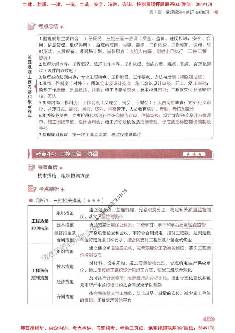 25年监理法规-学天一本通（精讲讲义）推荐_监理工程师_2025监理工程师_2025年监理工程师SVIP_2025年监理概论法规SVIP_01-精华文档✿电子教材✿历年真题