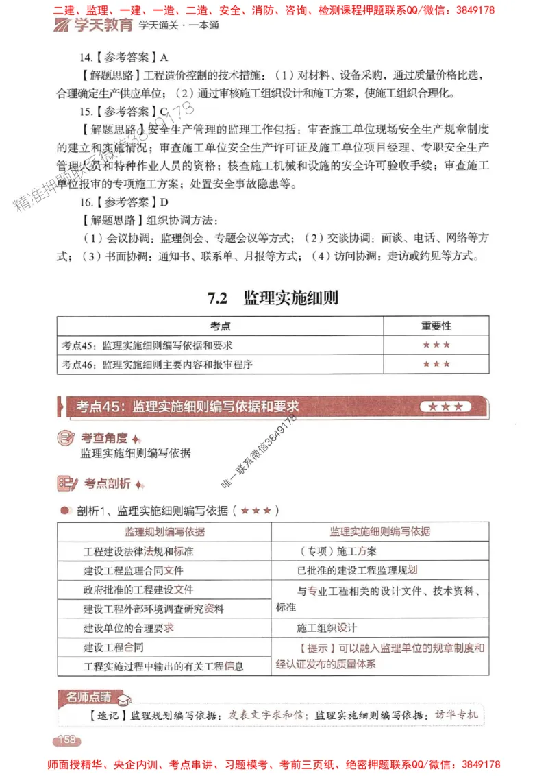 25年监理法规-学天一本通（精讲讲义）推荐_监理工程师_2025监理工程师_2025年监理工程师SVIP_2025年监理概论法规SVIP_01-精华文档✿电子教材✿历年真题
