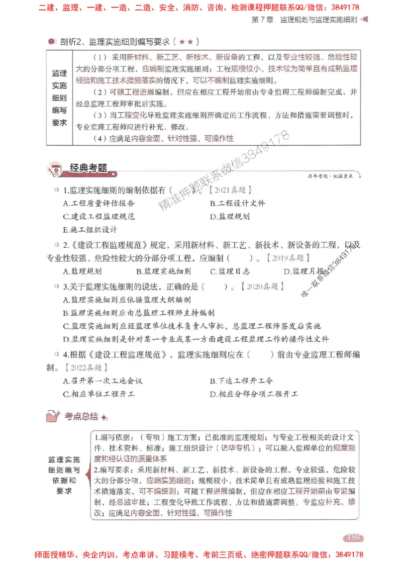 25年监理法规-学天一本通（精讲讲义）推荐_监理工程师_2025监理工程师_2025年监理工程师SVIP_2025年监理概论法规SVIP_01-精华文档✿电子教材✿历年真题