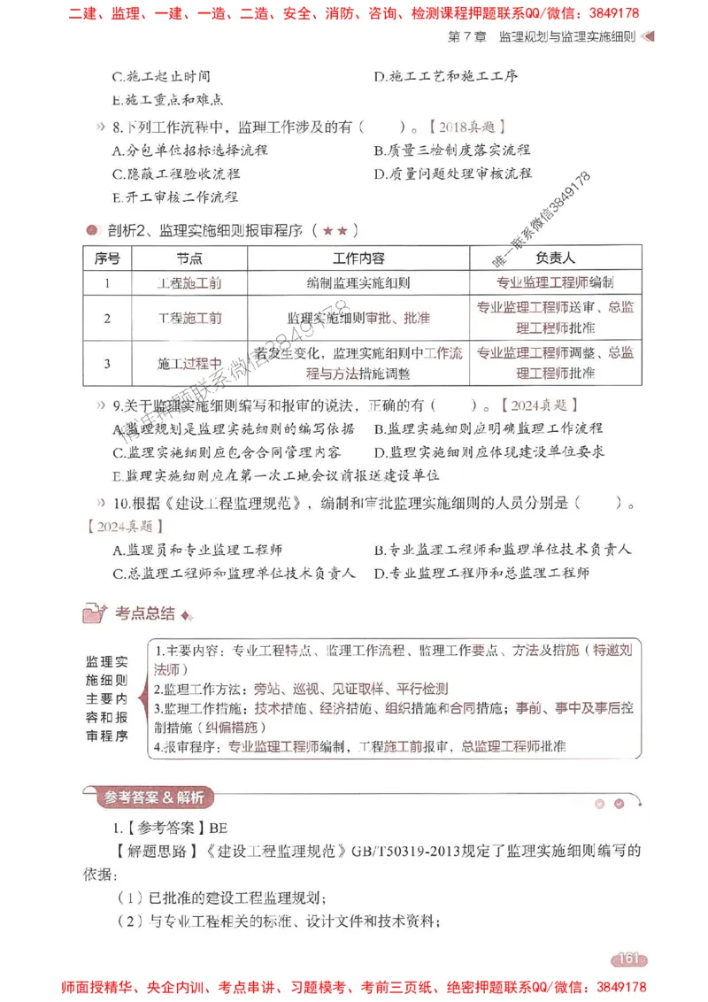 25年监理法规-学天一本通（精讲讲义）推荐_监理工程师_2025监理工程师_2025年监理工程师SVIP_2025年监理概论法规SVIP_01-精华文档✿电子教材✿历年真题