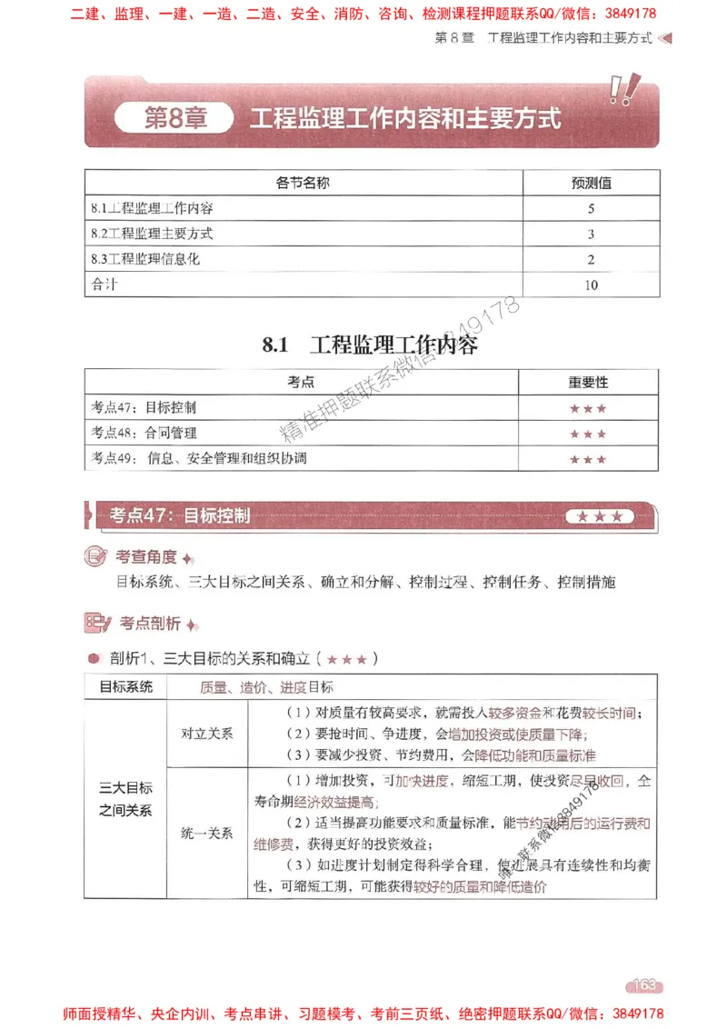 25年监理法规-学天一本通（精讲讲义）推荐_监理工程师_2025监理工程师_2025年监理工程师SVIP_2025年监理概论法规SVIP_01-精华文档✿电子教材✿历年真题