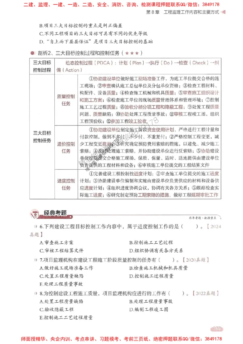 25年监理法规-学天一本通（精讲讲义）推荐_监理工程师_2025监理工程师_2025年监理工程师SVIP_2025年监理概论法规SVIP_01-精华文档✿电子教材✿历年真题