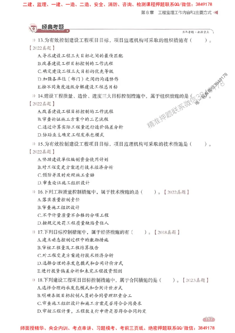 25年监理法规-学天一本通（精讲讲义）推荐_监理工程师_2025监理工程师_2025年监理工程师SVIP_2025年监理概论法规SVIP_01-精华文档✿电子教材✿历年真题