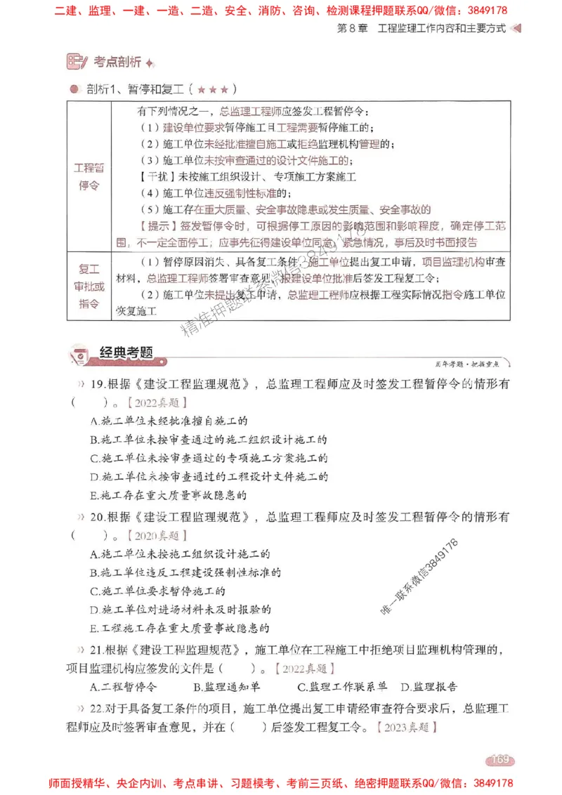 25年监理法规-学天一本通（精讲讲义）推荐_监理工程师_2025监理工程师_2025年监理工程师SVIP_2025年监理概论法规SVIP_01-精华文档✿电子教材✿历年真题