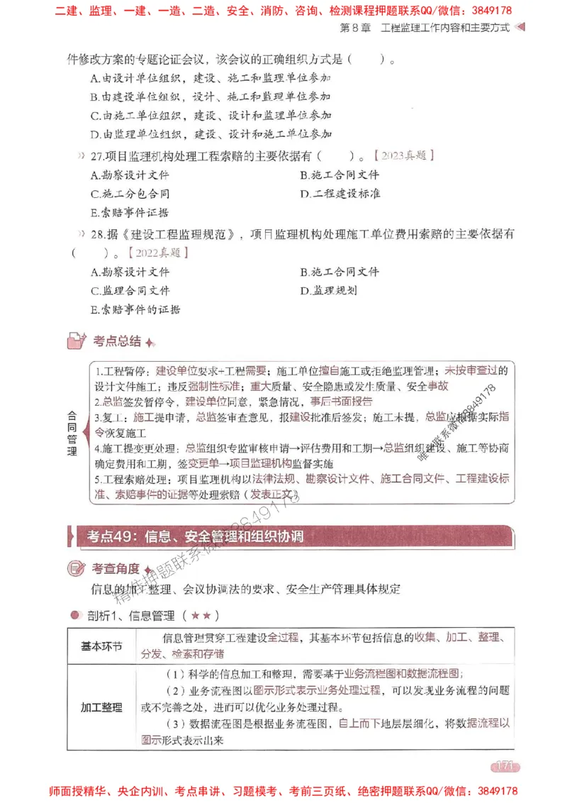 25年监理法规-学天一本通（精讲讲义）推荐_监理工程师_2025监理工程师_2025年监理工程师SVIP_2025年监理概论法规SVIP_01-精华文档✿电子教材✿历年真题