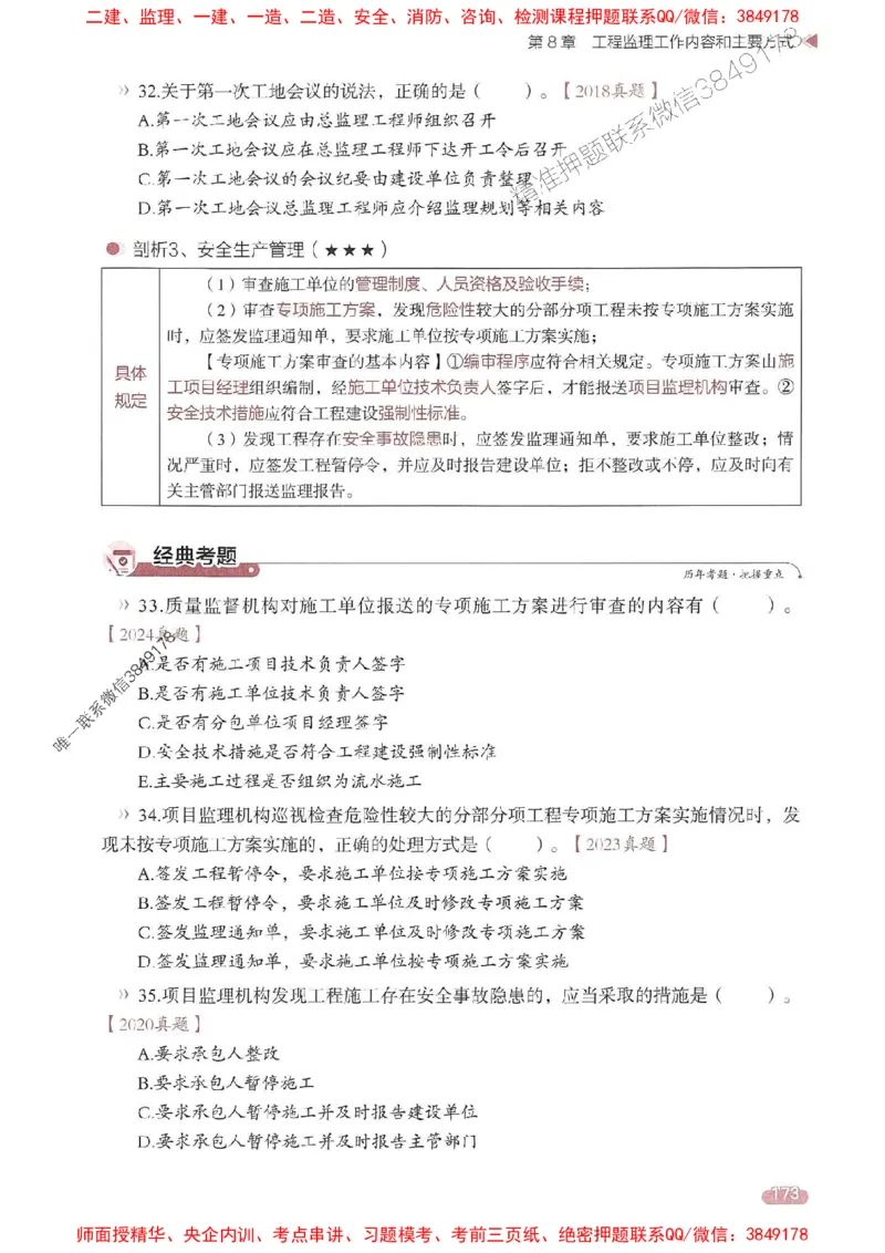 25年监理法规-学天一本通（精讲讲义）推荐_监理工程师_2025监理工程师_2025年监理工程师SVIP_2025年监理概论法规SVIP_01-精华文档✿电子教材✿历年真题
