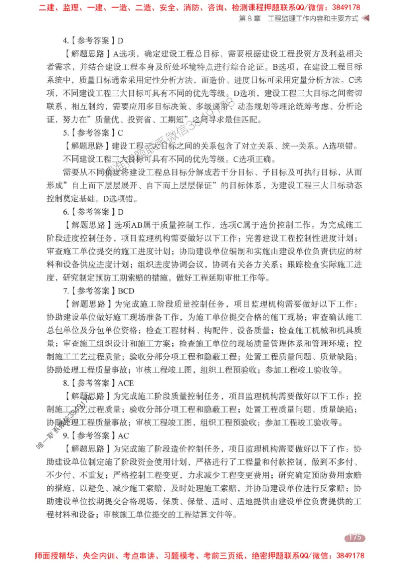 25年监理法规-学天一本通（精讲讲义）推荐_监理工程师_2025监理工程师_2025年监理工程师SVIP_2025年监理概论法规SVIP_01-精华文档✿电子教材✿历年真题