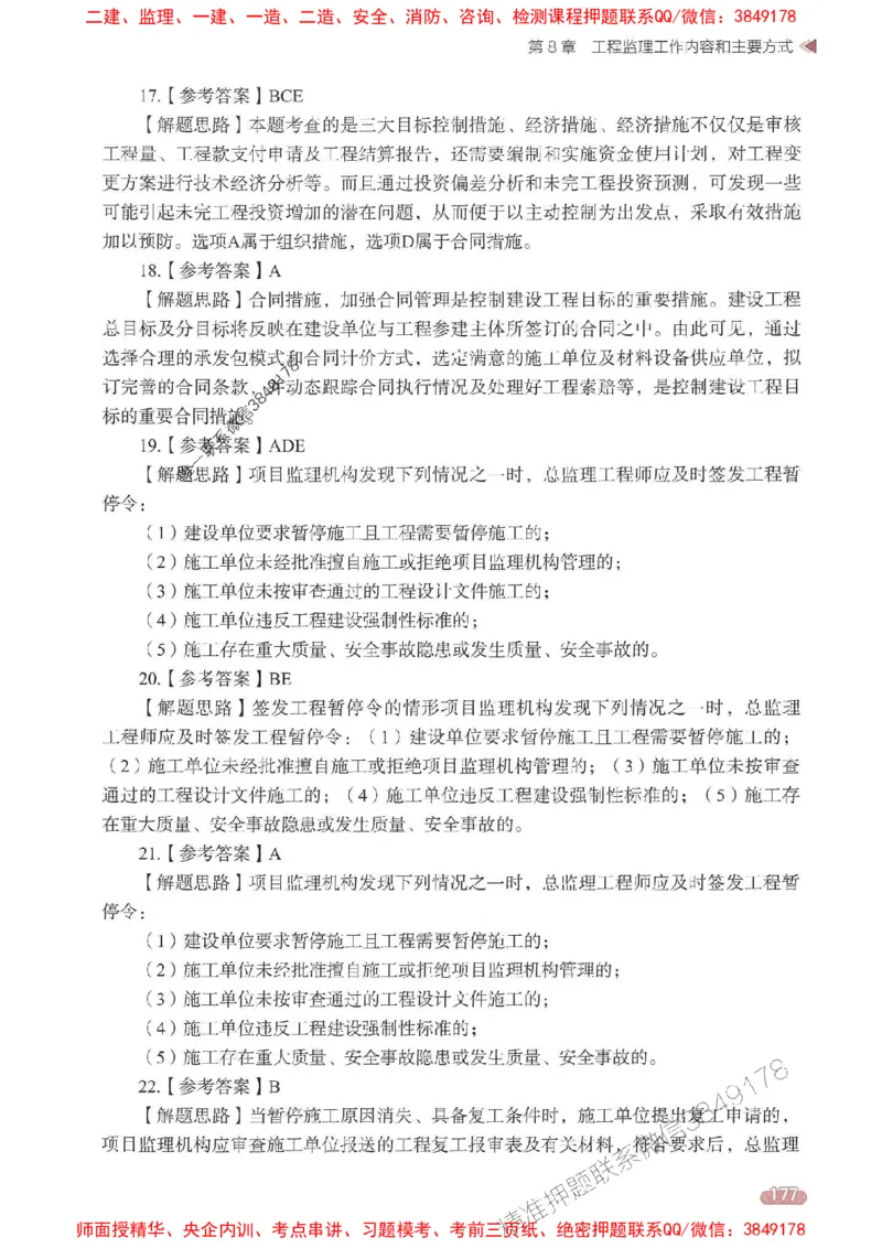 25年监理法规-学天一本通（精讲讲义）推荐_监理工程师_2025监理工程师_2025年监理工程师SVIP_2025年监理概论法规SVIP_01-精华文档✿电子教材✿历年真题