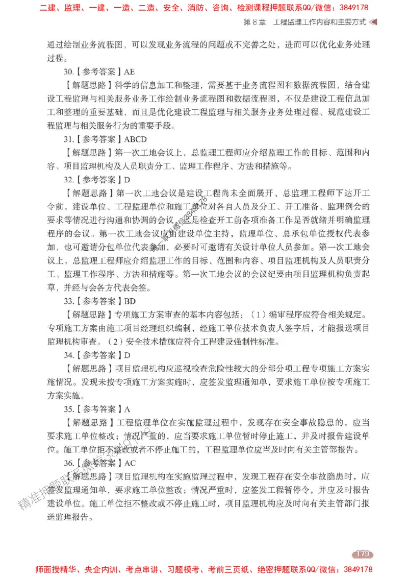 25年监理法规-学天一本通（精讲讲义）推荐_监理工程师_2025监理工程师_2025年监理工程师SVIP_2025年监理概论法规SVIP_01-精华文档✿电子教材✿历年真题
