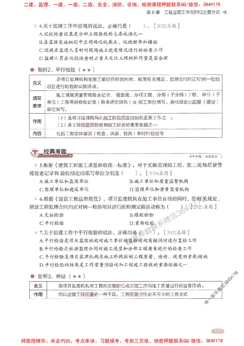 25年监理法规-学天一本通（精讲讲义）推荐_监理工程师_2025监理工程师_2025年监理工程师SVIP_2025年监理概论法规SVIP_01-精华文档✿电子教材✿历年真题