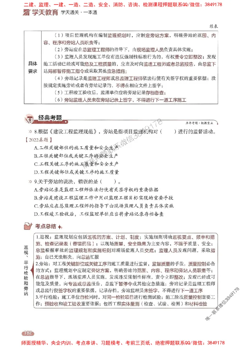 25年监理法规-学天一本通（精讲讲义）推荐_监理工程师_2025监理工程师_2025年监理工程师SVIP_2025年监理概论法规SVIP_01-精华文档✿电子教材✿历年真题