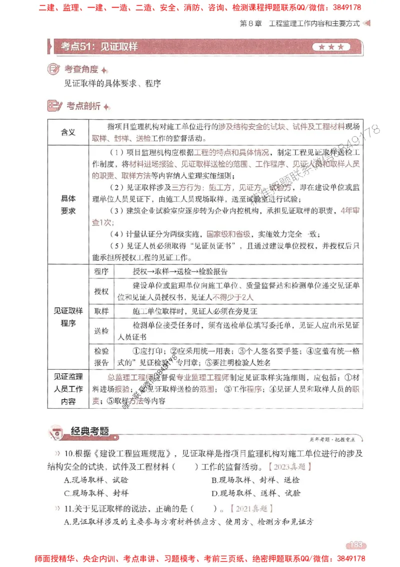 25年监理法规-学天一本通（精讲讲义）推荐_监理工程师_2025监理工程师_2025年监理工程师SVIP_2025年监理概论法规SVIP_01-精华文档✿电子教材✿历年真题