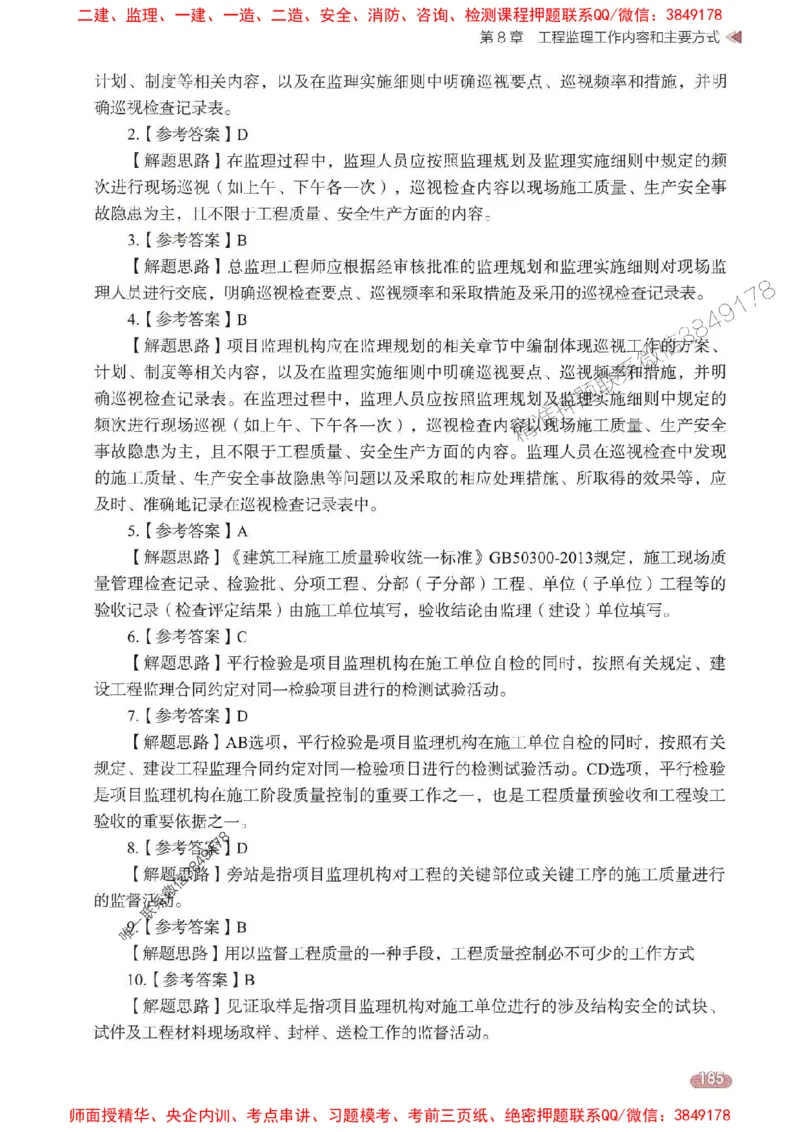 25年监理法规-学天一本通（精讲讲义）推荐_监理工程师_2025监理工程师_2025年监理工程师SVIP_2025年监理概论法规SVIP_01-精华文档✿电子教材✿历年真题