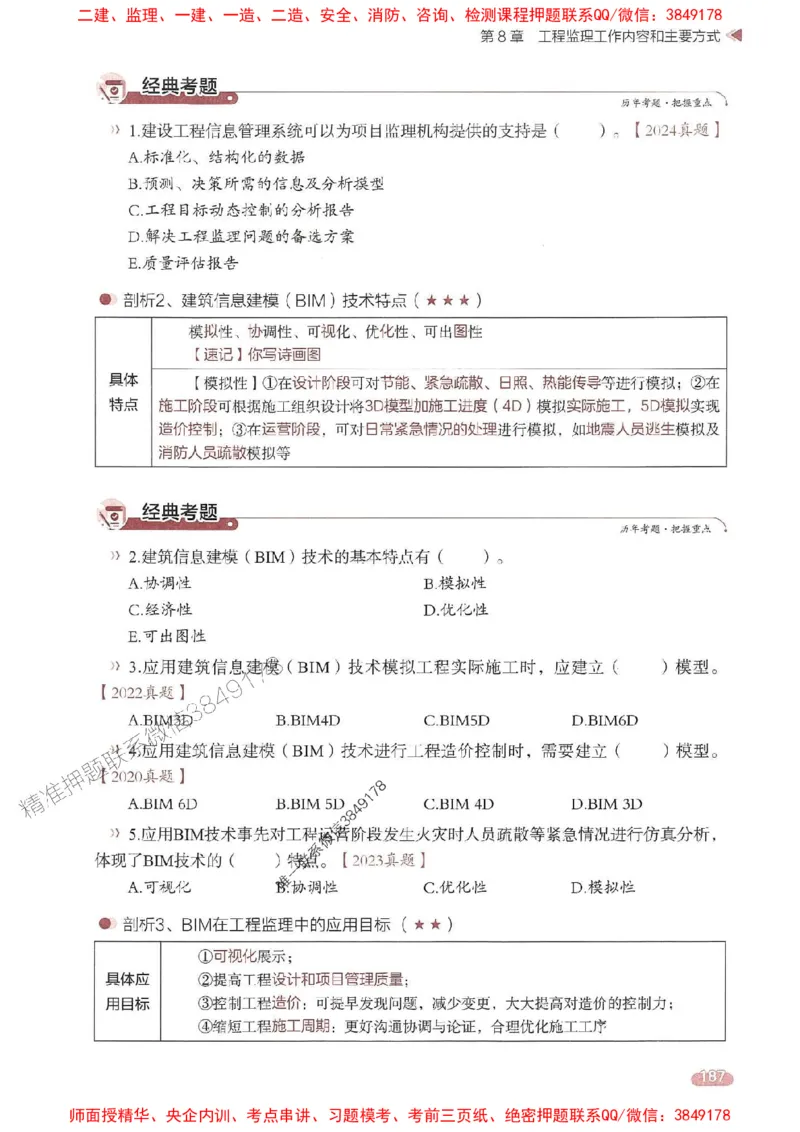 25年监理法规-学天一本通（精讲讲义）推荐_监理工程师_2025监理工程师_2025年监理工程师SVIP_2025年监理概论法规SVIP_01-精华文档✿电子教材✿历年真题