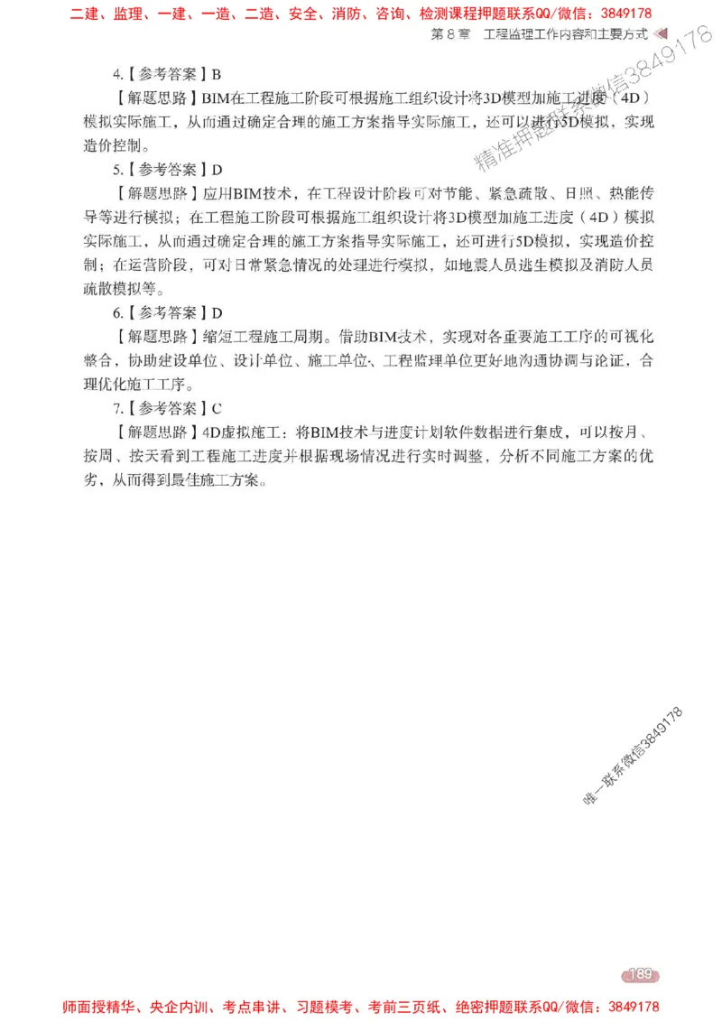 25年监理法规-学天一本通（精讲讲义）推荐_监理工程师_2025监理工程师_2025年监理工程师SVIP_2025年监理概论法规SVIP_01-精华文档✿电子教材✿历年真题