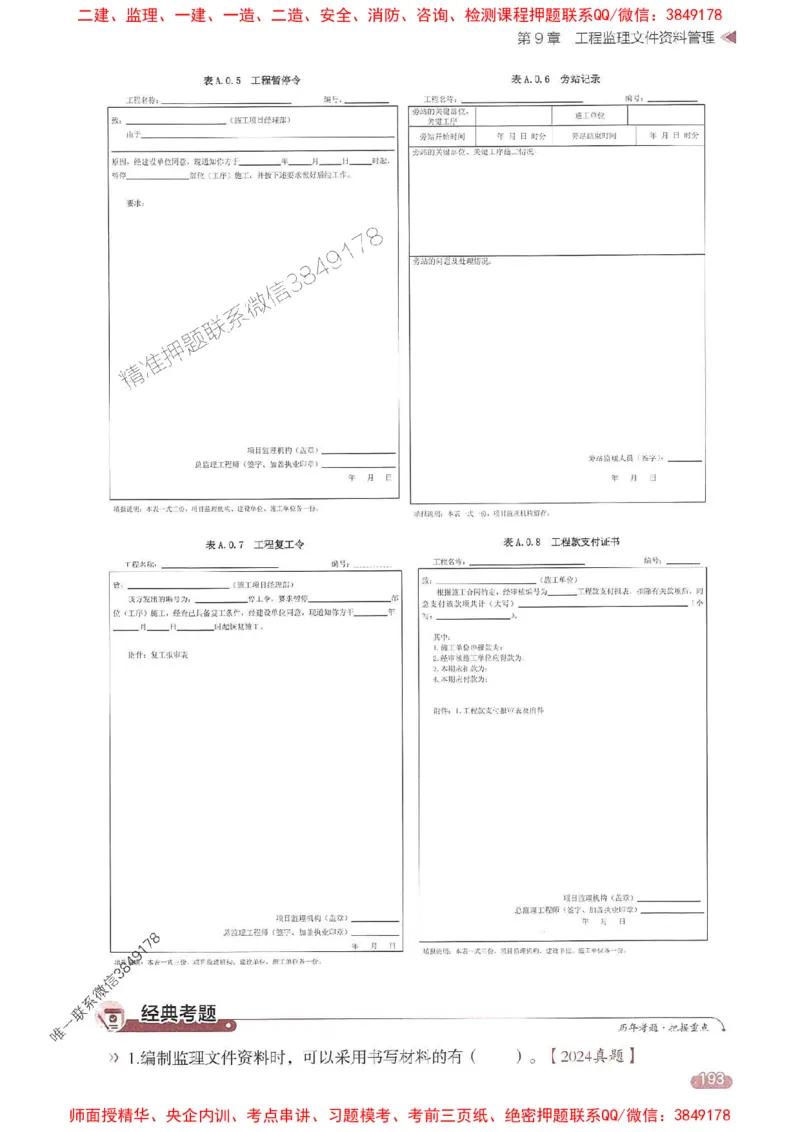 25年监理法规-学天一本通（精讲讲义）推荐_监理工程师_2025监理工程师_2025年监理工程师SVIP_2025年监理概论法规SVIP_01-精华文档✿电子教材✿历年真题