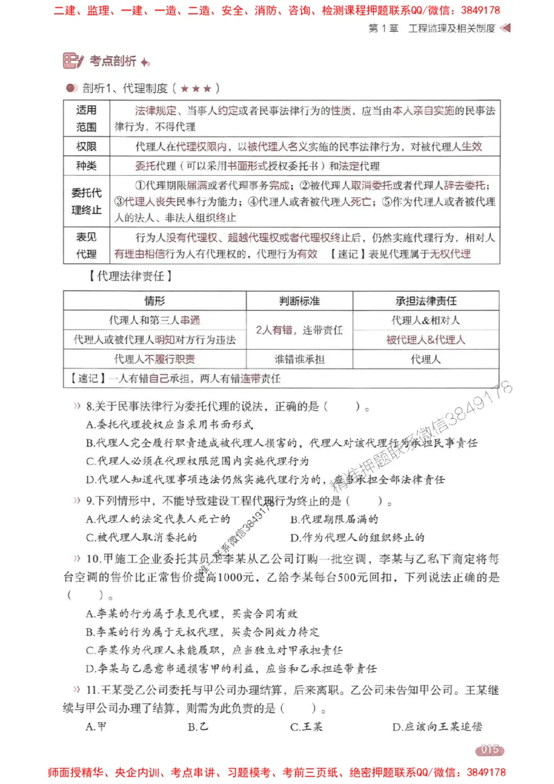 25年监理法规-学天一本通（精讲讲义）推荐_监理工程师_2025监理工程师_2025年监理工程师SVIP_2025年监理概论法规SVIP_01-精华文档✿电子教材✿历年真题