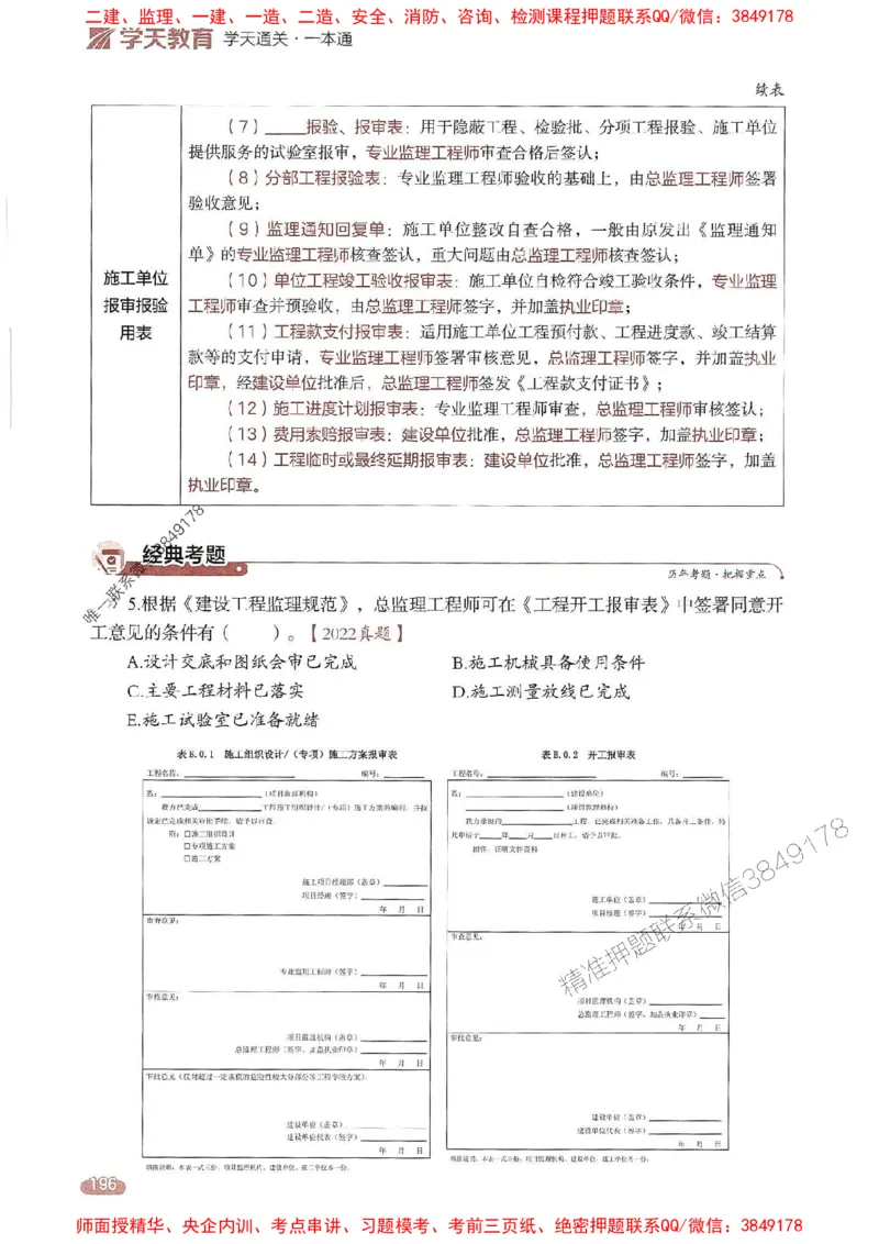 25年监理法规-学天一本通（精讲讲义）推荐_监理工程师_2025监理工程师_2025年监理工程师SVIP_2025年监理概论法规SVIP_01-精华文档✿电子教材✿历年真题