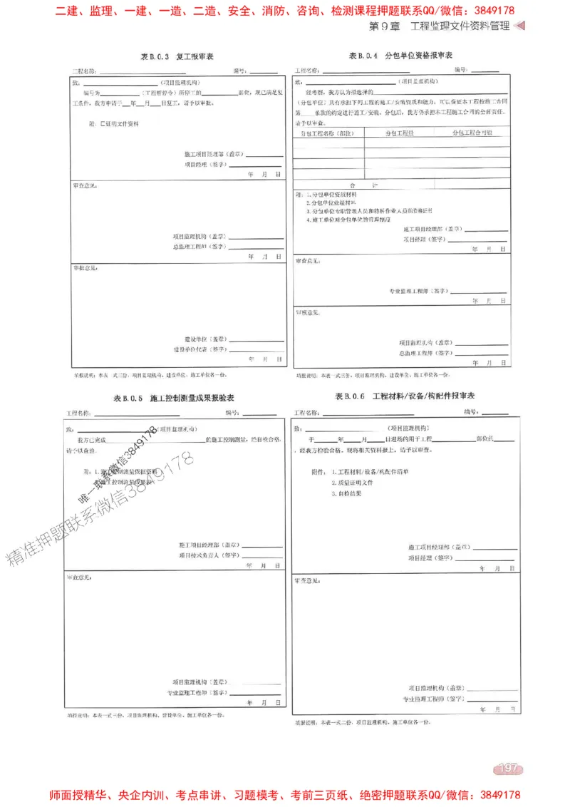 25年监理法规-学天一本通（精讲讲义）推荐_监理工程师_2025监理工程师_2025年监理工程师SVIP_2025年监理概论法规SVIP_01-精华文档✿电子教材✿历年真题