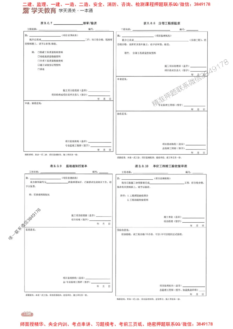 25年监理法规-学天一本通（精讲讲义）推荐_监理工程师_2025监理工程师_2025年监理工程师SVIP_2025年监理概论法规SVIP_01-精华文档✿电子教材✿历年真题