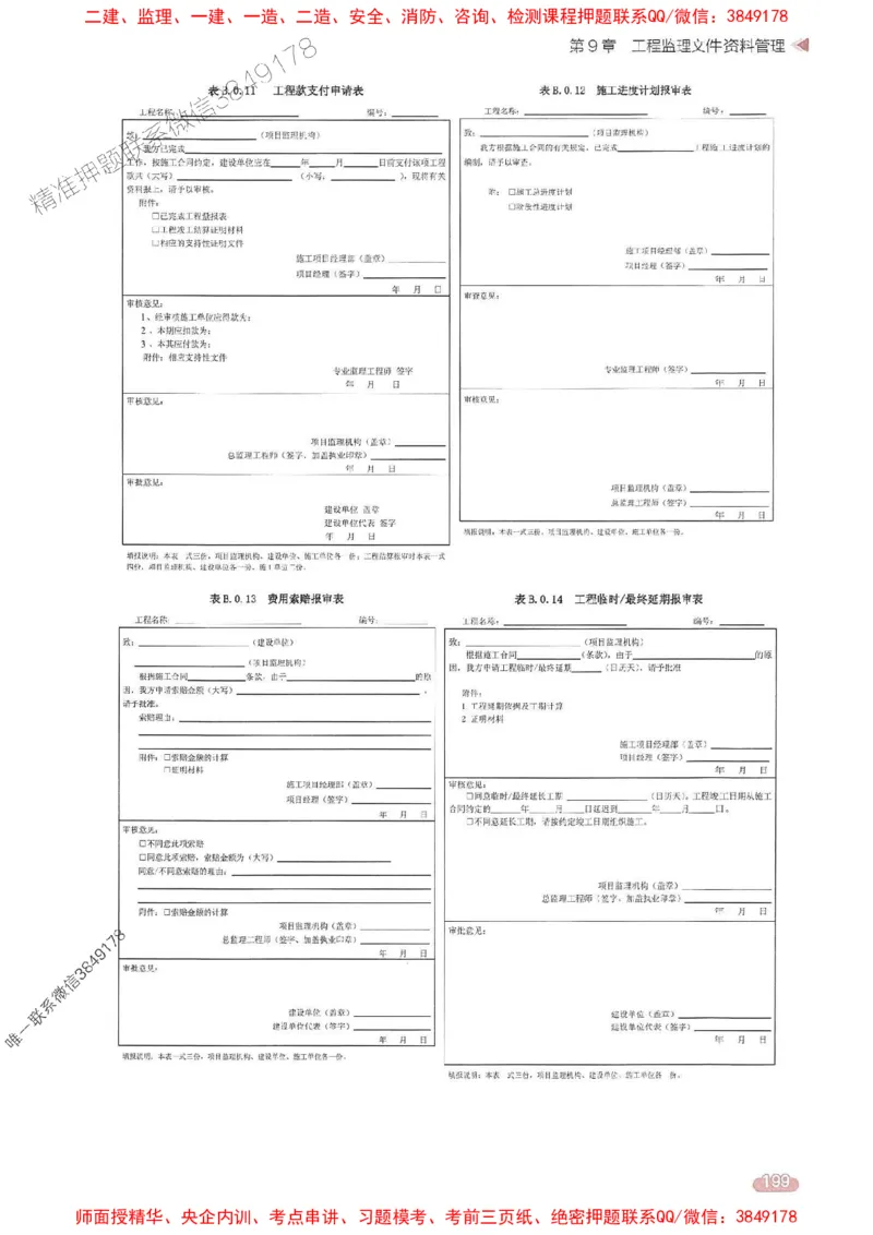 25年监理法规-学天一本通（精讲讲义）推荐_监理工程师_2025监理工程师_2025年监理工程师SVIP_2025年监理概论法规SVIP_01-精华文档✿电子教材✿历年真题